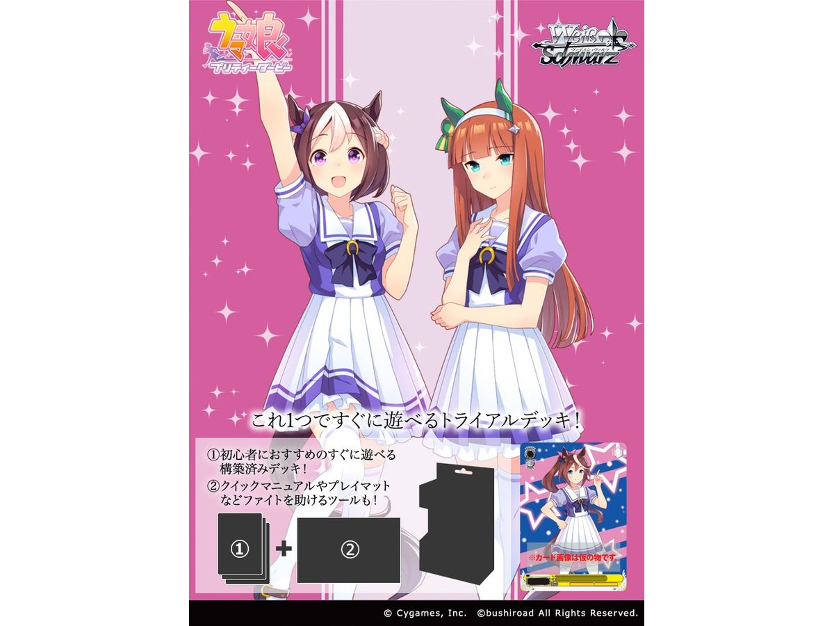 Uma Musume Pretty Derby: Trading Card Game Weiss Schwarz Trial Deck 1st R