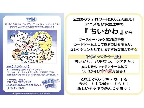 Chikawa Vol.2: Character Card Game Weiss Schwarzbrau Booster Pack 1Box 10Pcs