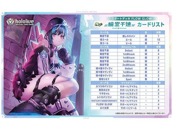 hololive Official Card Game: Start Deck Flow Glow Chihaya Rindo