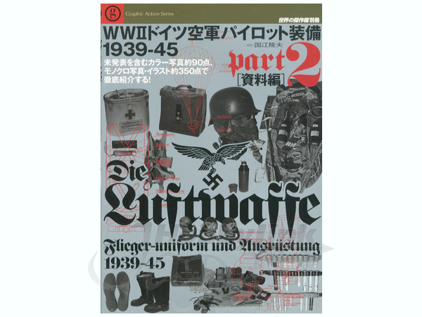 ACTION man ドイツ空軍 LUFTWAFFE PILOT OUTFIT お買い物ガイド