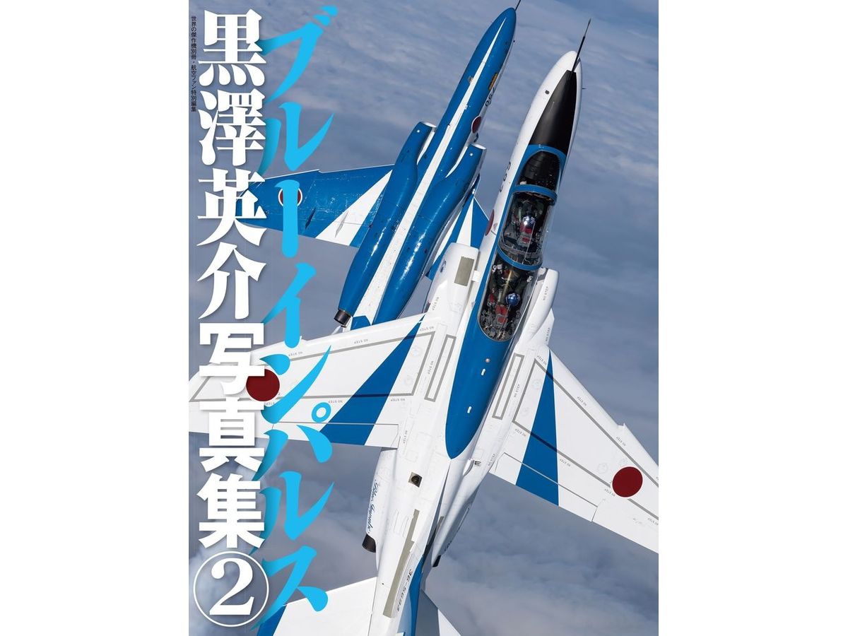 Famous Airplanes Extra Blue Impulse Eisuke Kurosawa Photobook 2