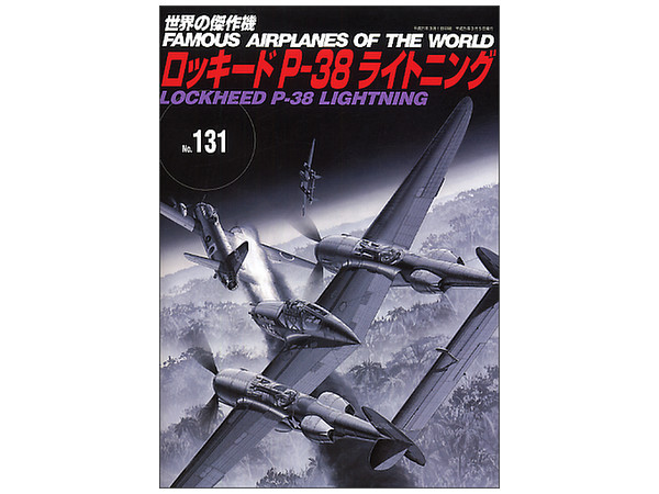 Famous Airplanes #131: Lockheed P-38 Lightning | HLJ.com