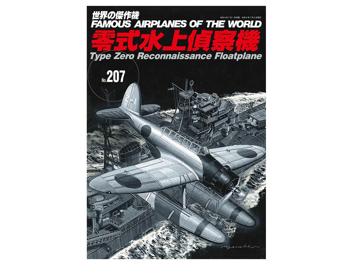 Famous Airplanes of the World #207: Type Zero Reconnaissance Floatplane