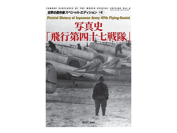 History of Photography Flight 47th Squadron