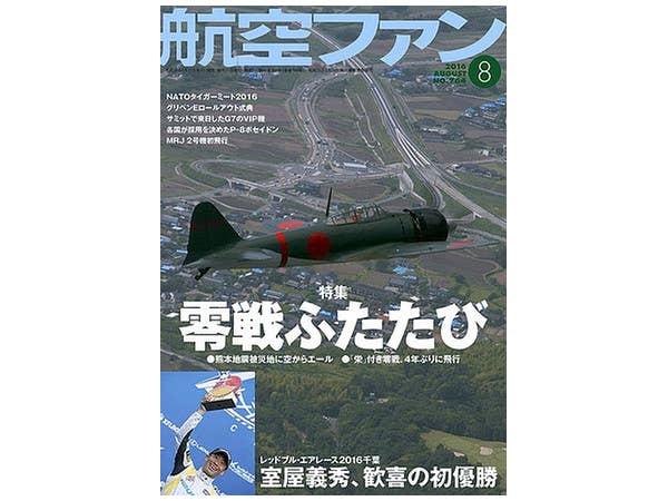 Koku Fan 2016/08