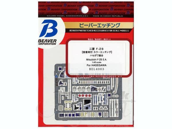 Mitsubishi F-2B (Color Etching with Adhesive)