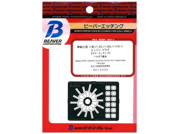 A6M2b Zero Fighter Type 21 (Sakae) Engine Plug (for Hasegawa)