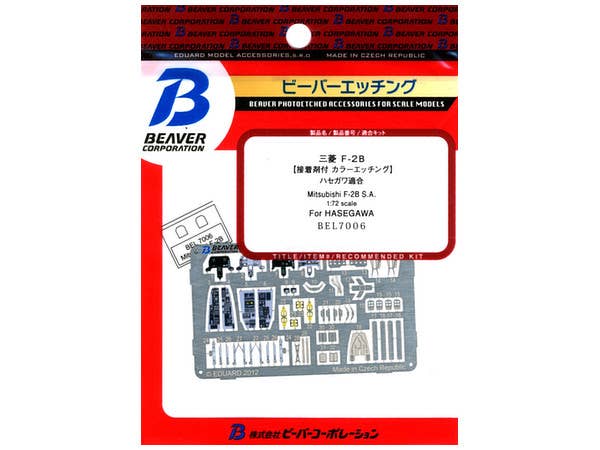 Mitsubishi F-2B Interior (for Hasegawa)