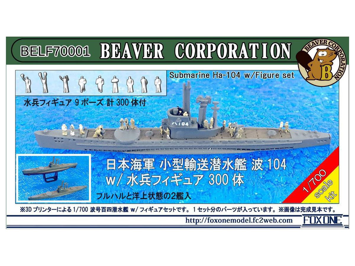 Japanese Navy Small Transport Submarine Wave 104 w/300 Sailor Figures