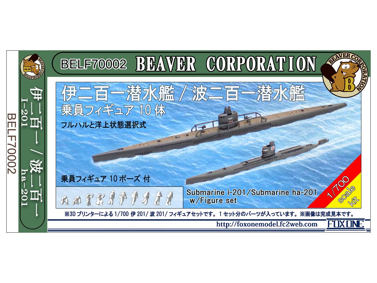 Japanese Navy Submarine I-201/Ha-201 w/Figure Set