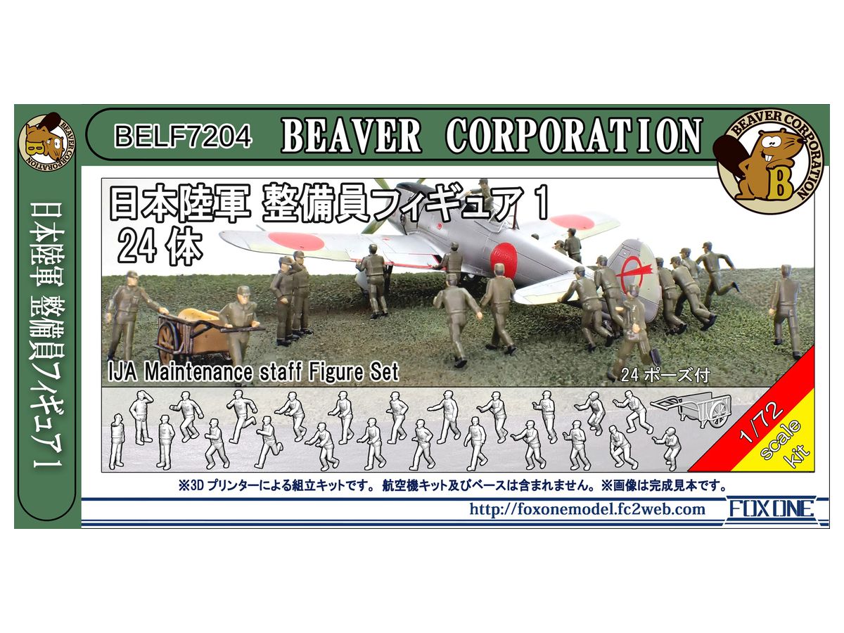 IJA Maintenance Staff Figure Set 1 (24 Figures Included)