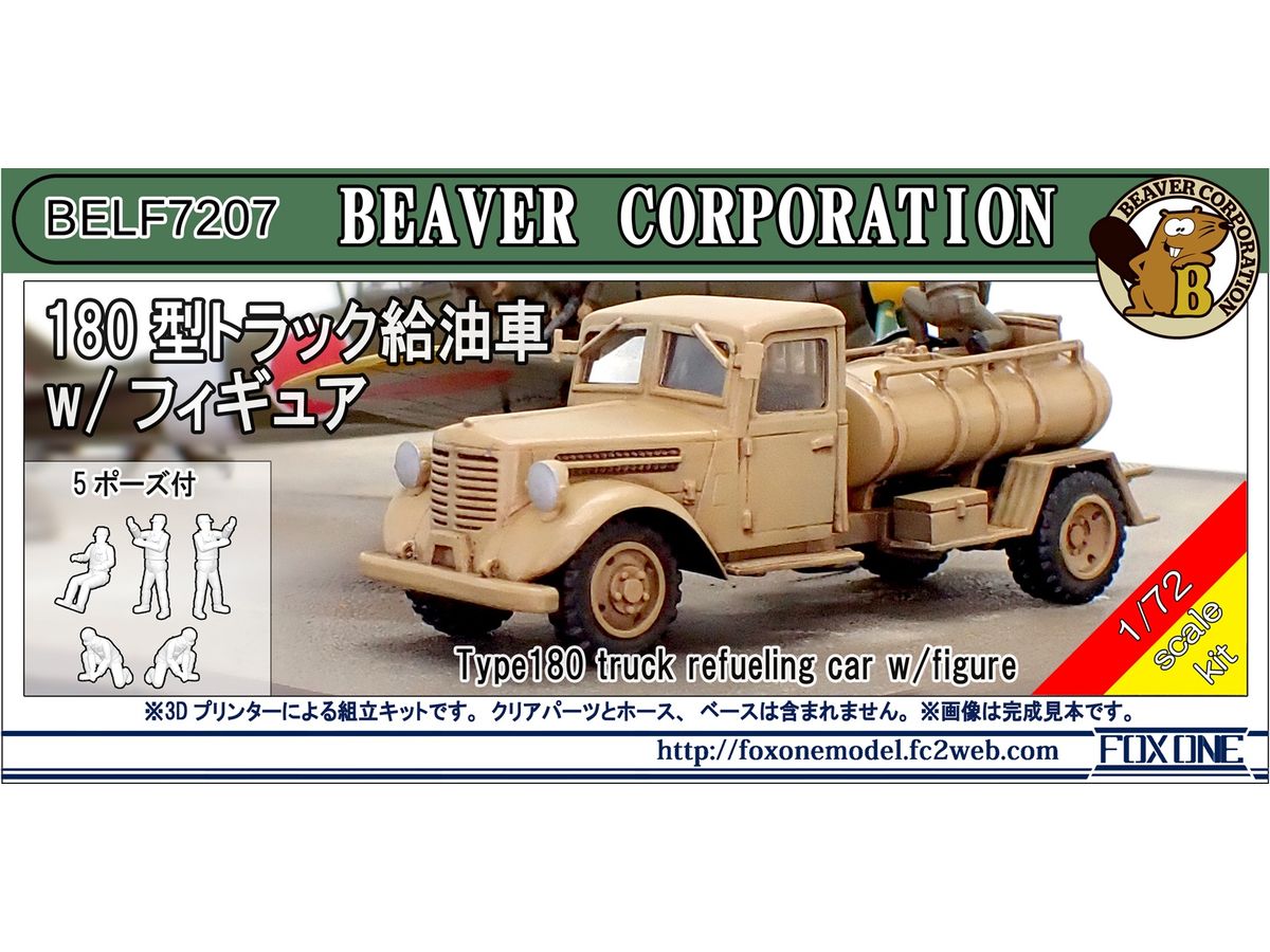 Type 180 truck refueling car w/figure (5 Bodies Included)