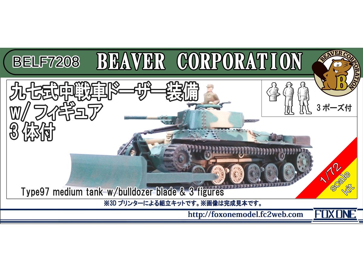 Type97 Medium Tank w/Bulldozer Blade & 3 Figures