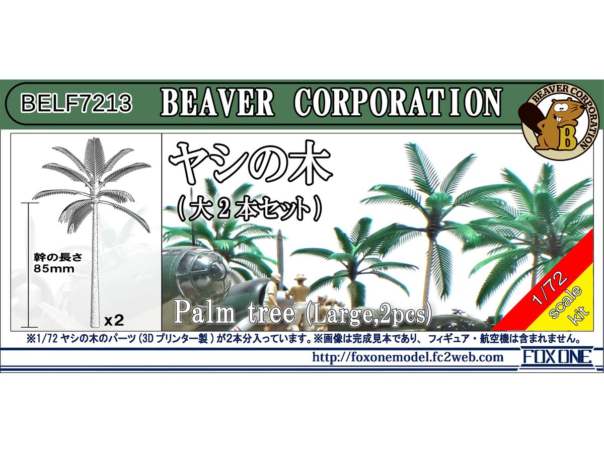 Palm Tree (Large, 2pcs)
