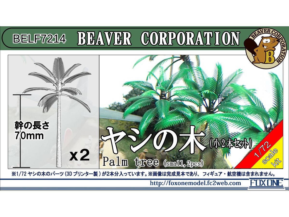Palm Tree (Small, 2pcs)
