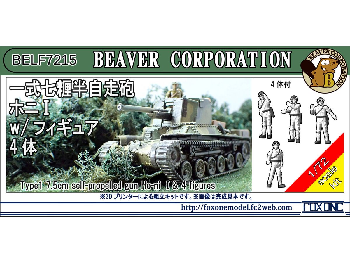 Type1 7.5cm Self-Propelled Gun Ho-ni I & 4 Figures