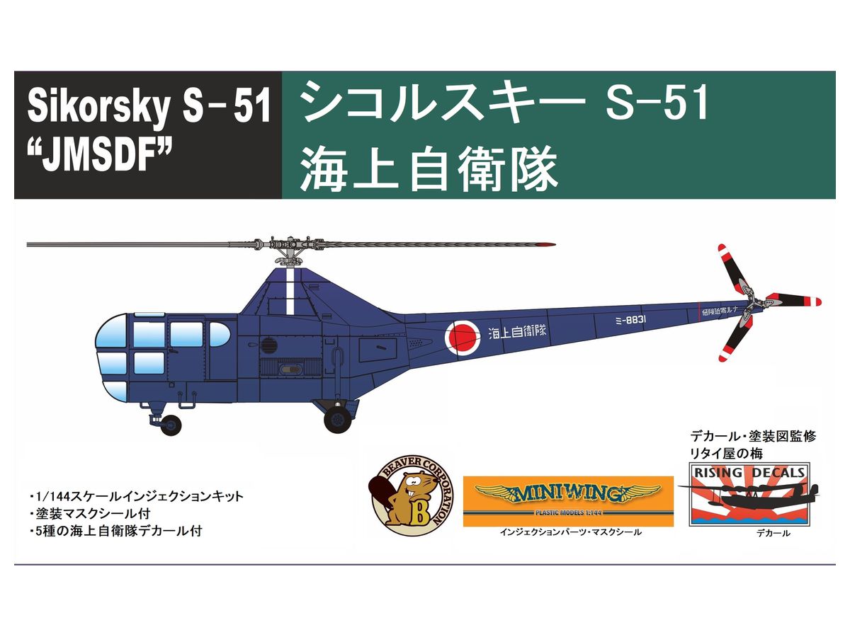 Sikorsky S-51 JMSDF