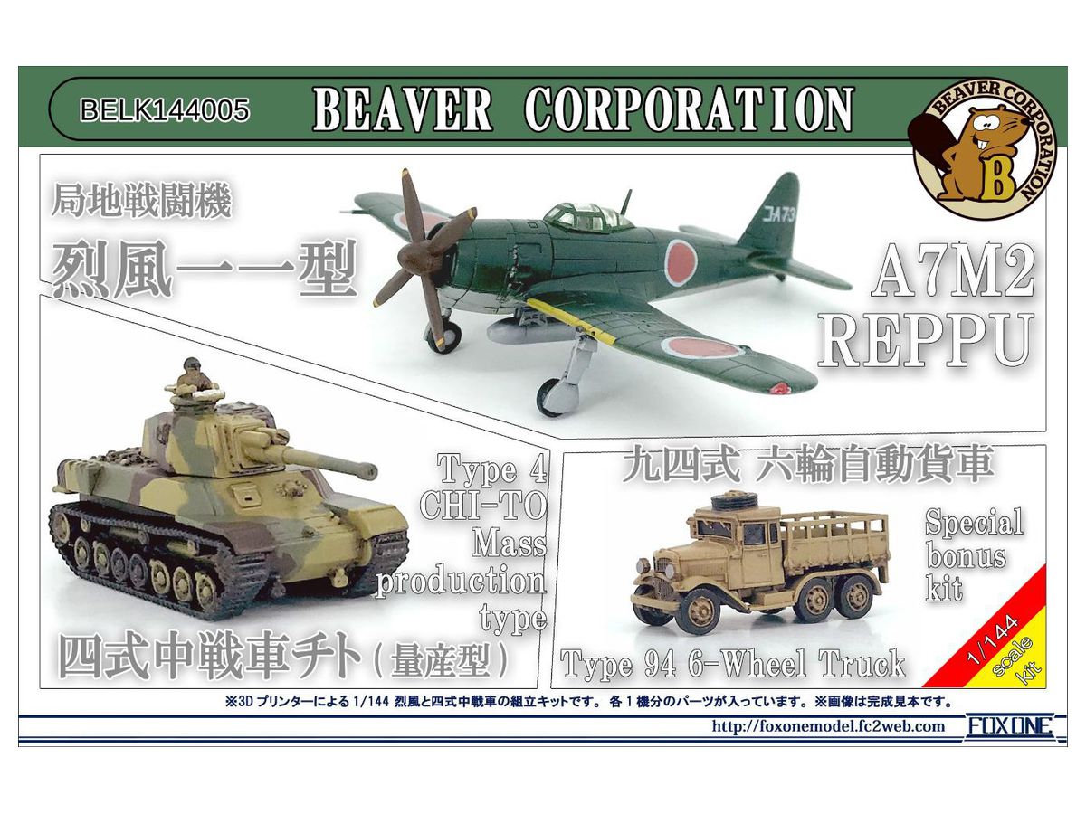 Weapon Series 2 Mitsubishi A7M Type 4 Chi-To