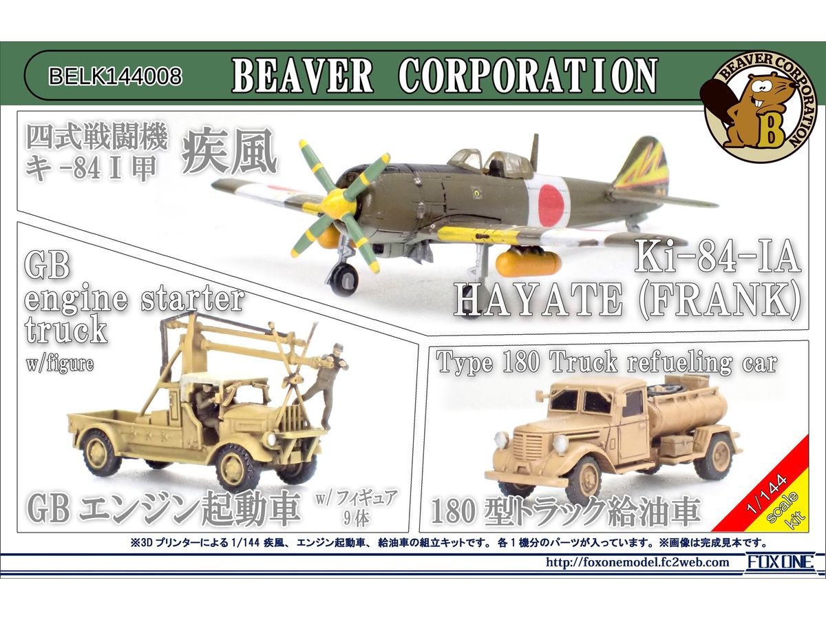 Ki-84-IA Hayate (Frank) / GB Engine Starter Truck with Figure / Type 180 Truck Refueling Car