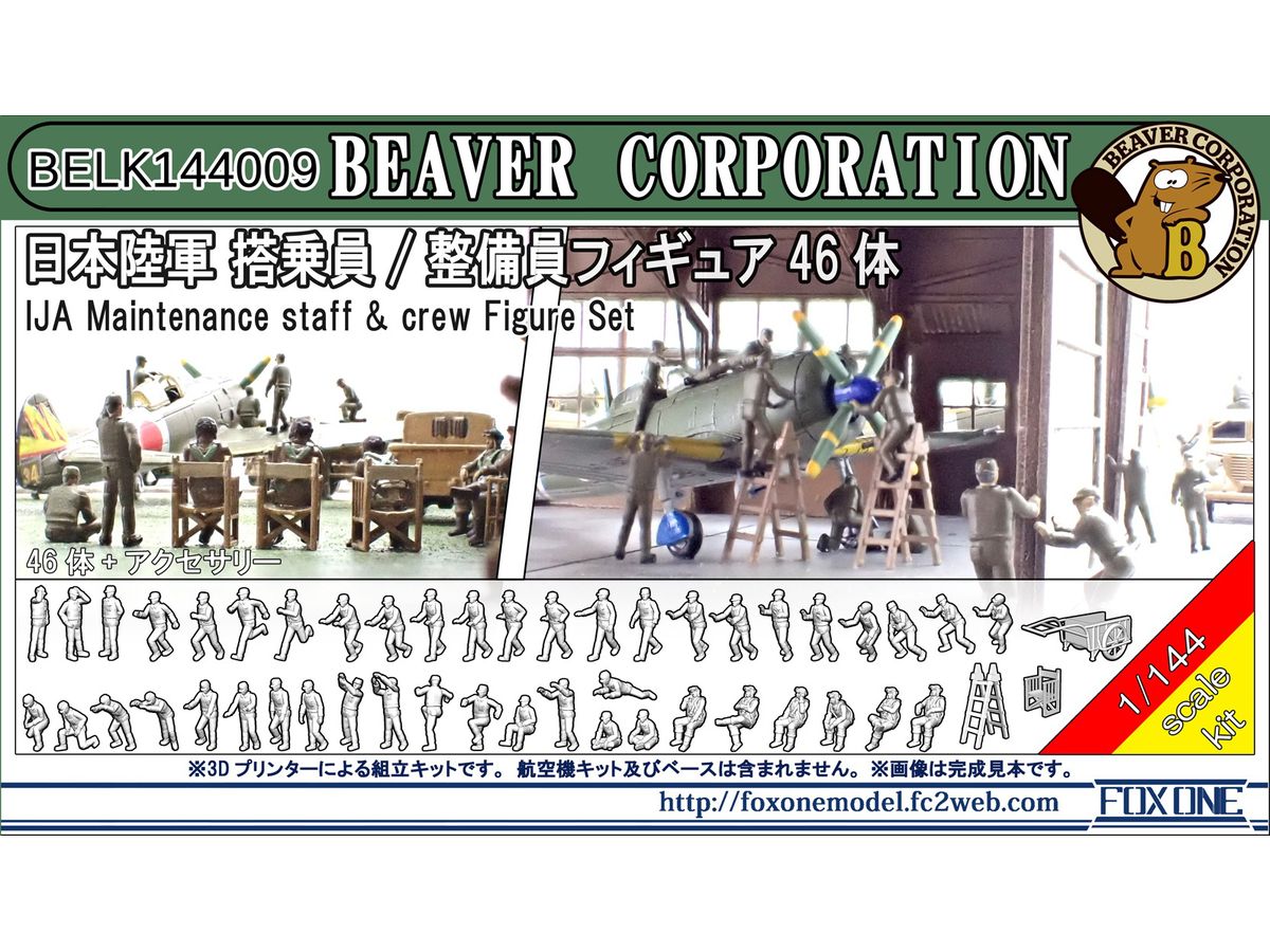 IJA Maintenance Staff & Crew Figure Set (46 Figures Included)