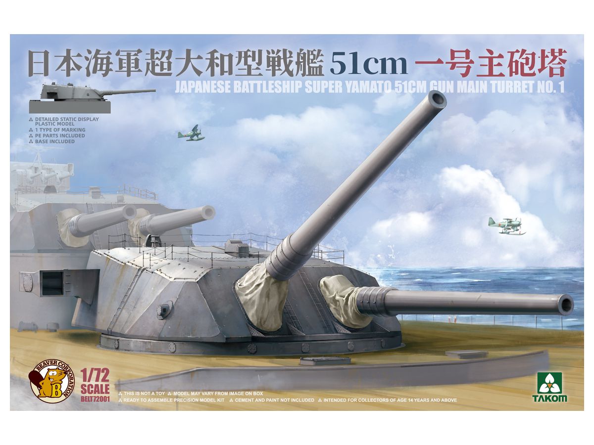 Japanese Battleship Super Yamato 51cm Gun Main Turret No. 1