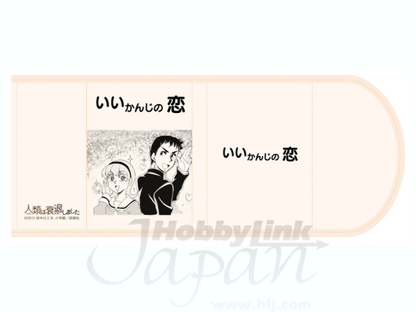 Jinrui wa Suitaishimashita Book Cover (Iikanji no Koi) | HLJ.com