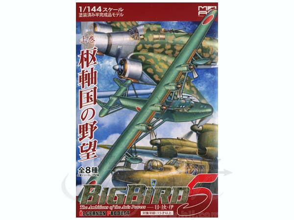 Big Bird #5 The Ambitions of the Axis Powers: 1Box (8pcs