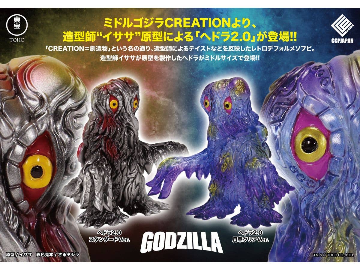 MMS Godzilla Creation Hedorah 2.0 Gekka Clear Ver.
