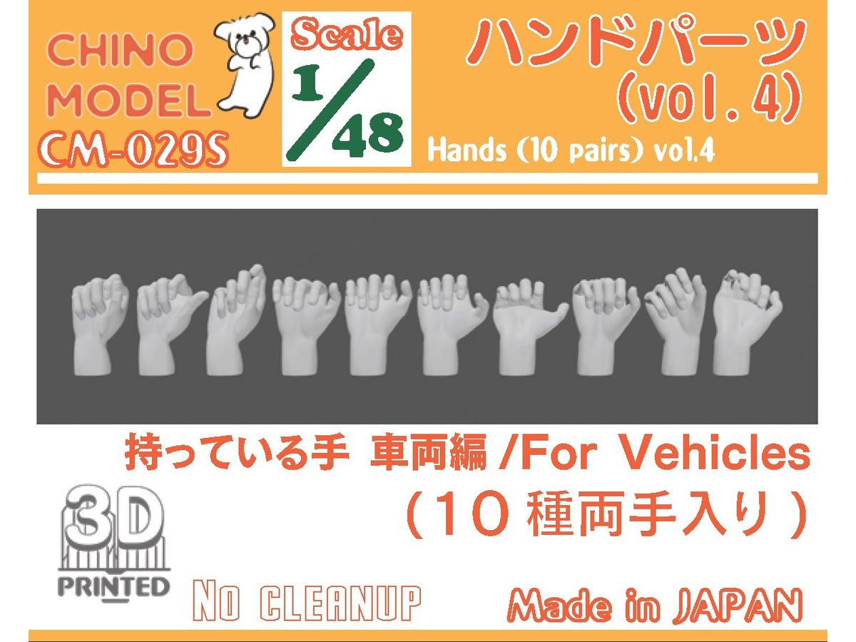 Hand Parts vol.4 Holding Hands: Vehicles