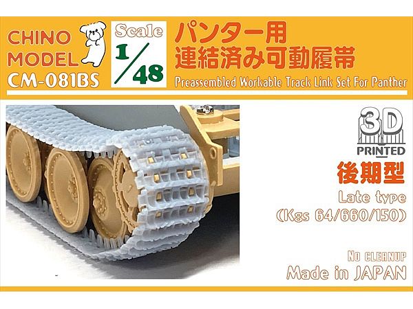 Connected Movable Track for Panther (Late type)