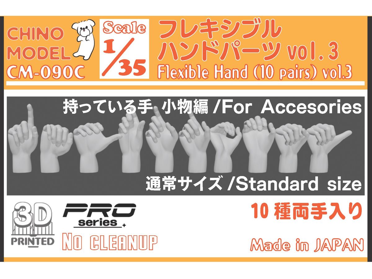 Flexible Hand Parts vol.3 Hand Holding: Small Items