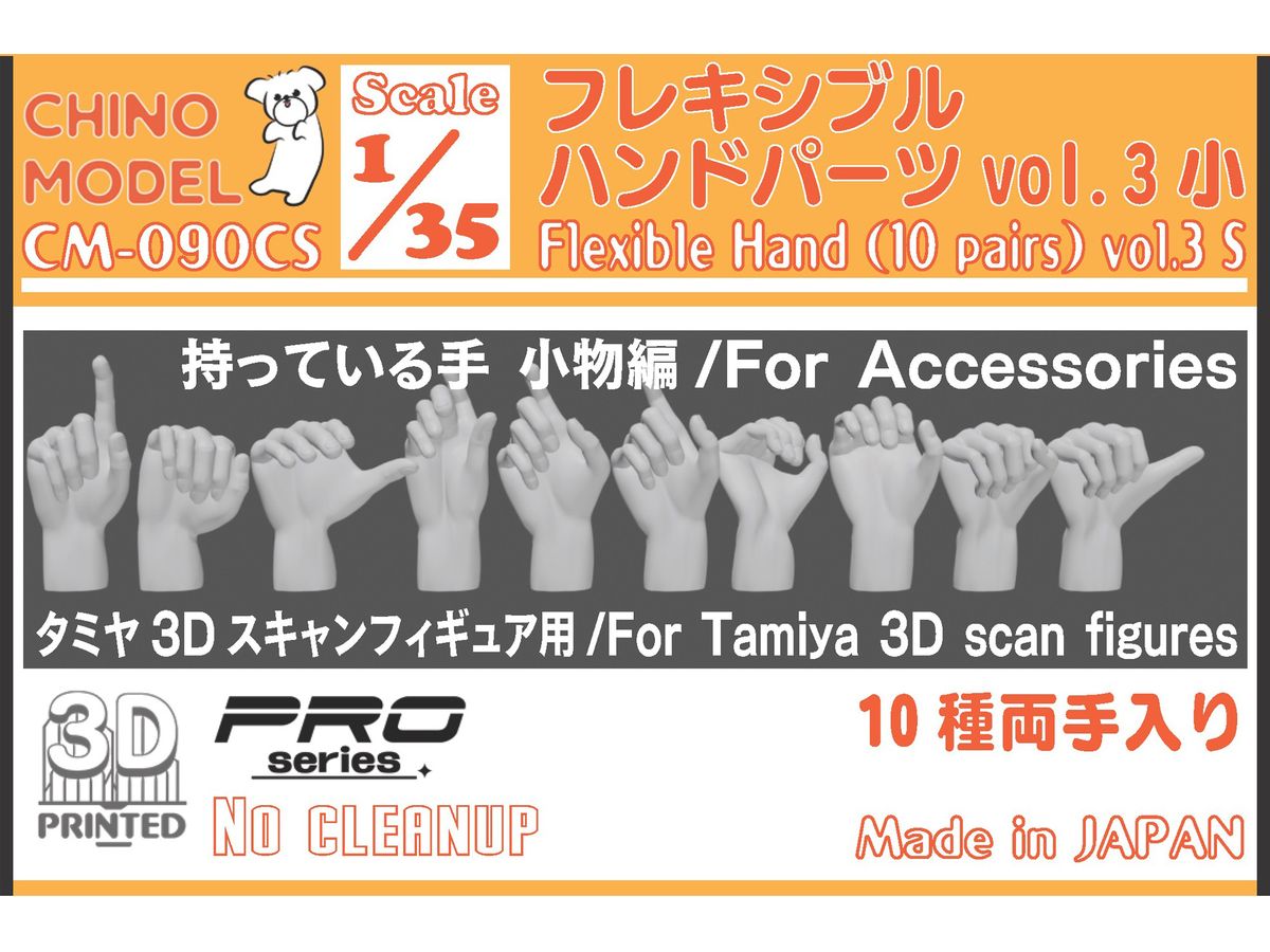 Flexible Hand Parts vol.3 Hand Holding: Small Items Small
