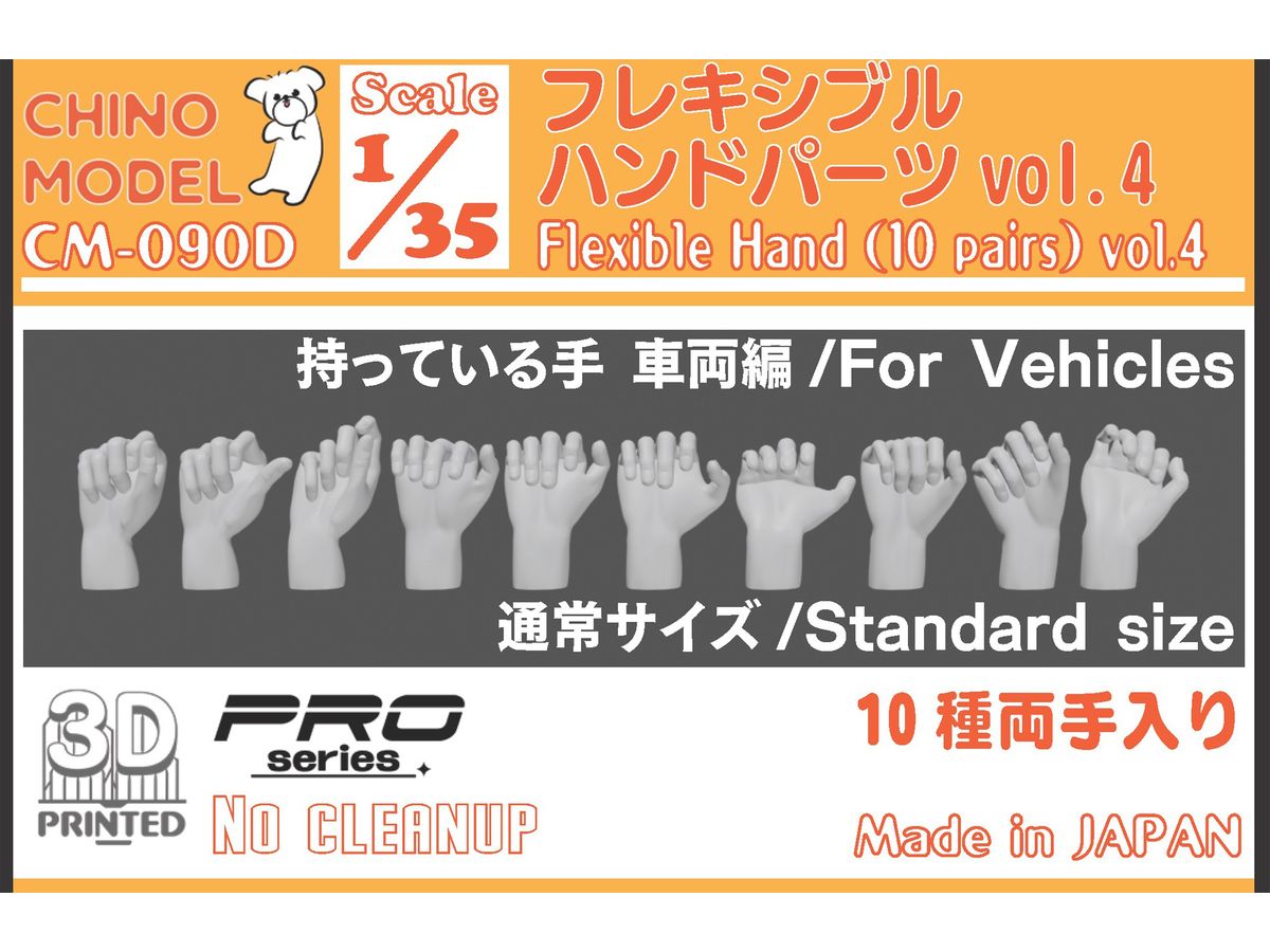 Flexible Hand Parts vol.4 Hand Holding: Vehicle