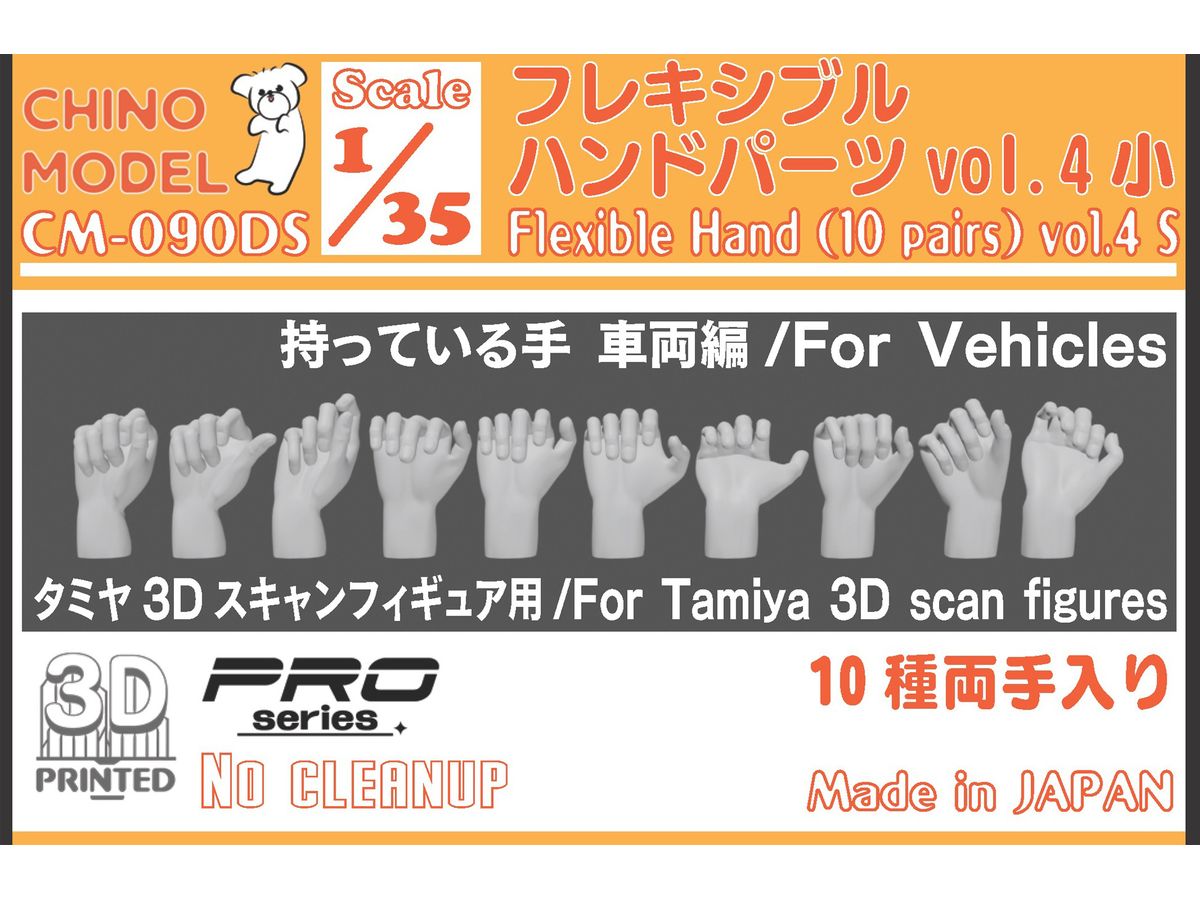 Flexible Hand Parts vol.4 Hand Holding: Vehicle Small