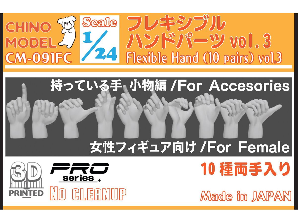 Flexible Hand Parts (for Women) vol.3 Hand Holding: Small Items
