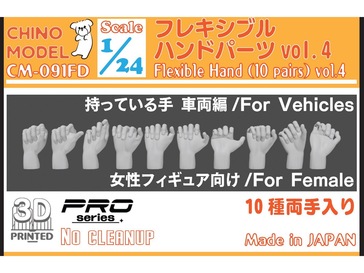 Flexible Hand Parts (for Women) vol.4 Hand Holding: Vehicle