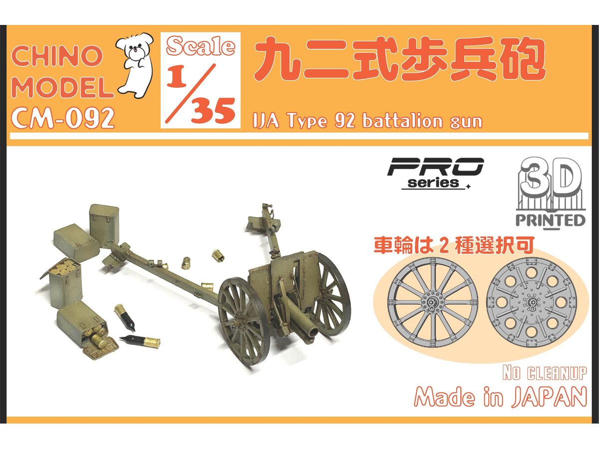 Type 92 Infantry Gun