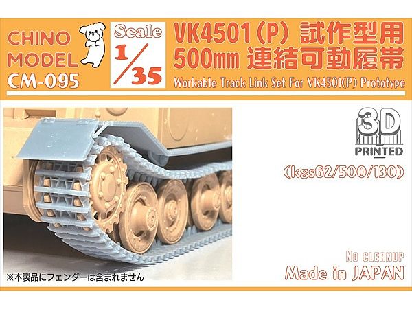 VK4501(P) 500mm Articulated Track for Prototype