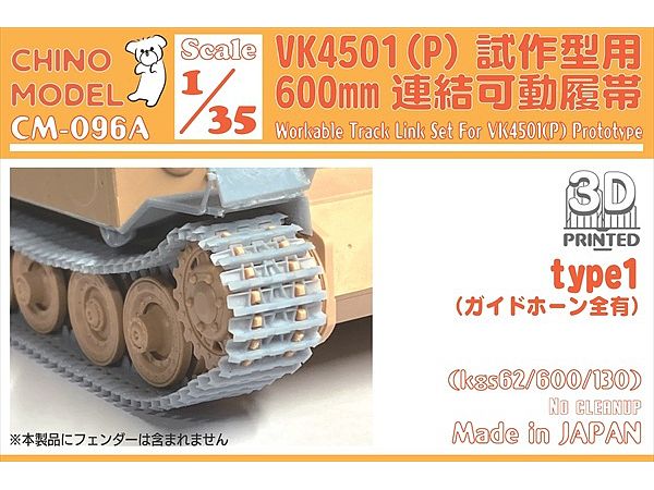 VK4501(P) 600mm Articulated Track type1 for Prototype