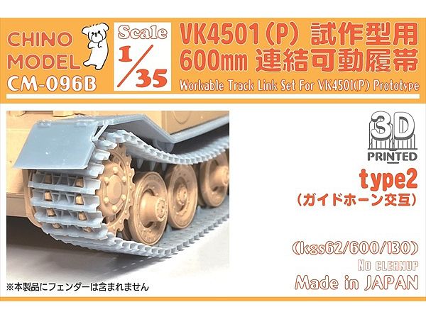VK4501(P) 600mm Articulated Track type2 for Prototype