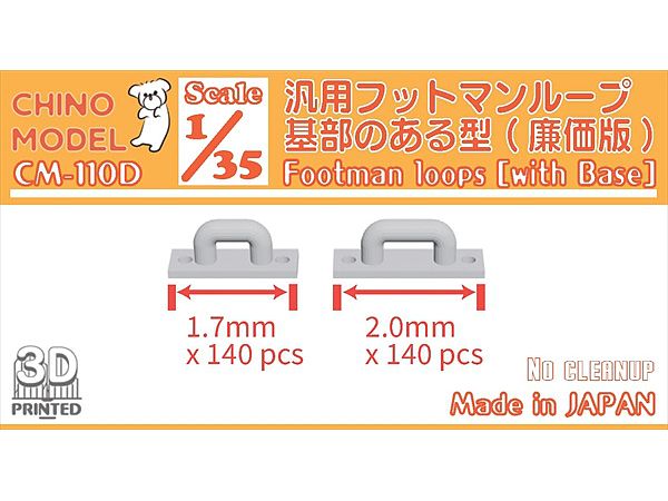 General-purpose Footman Loop Base Type (Cheap Edition)