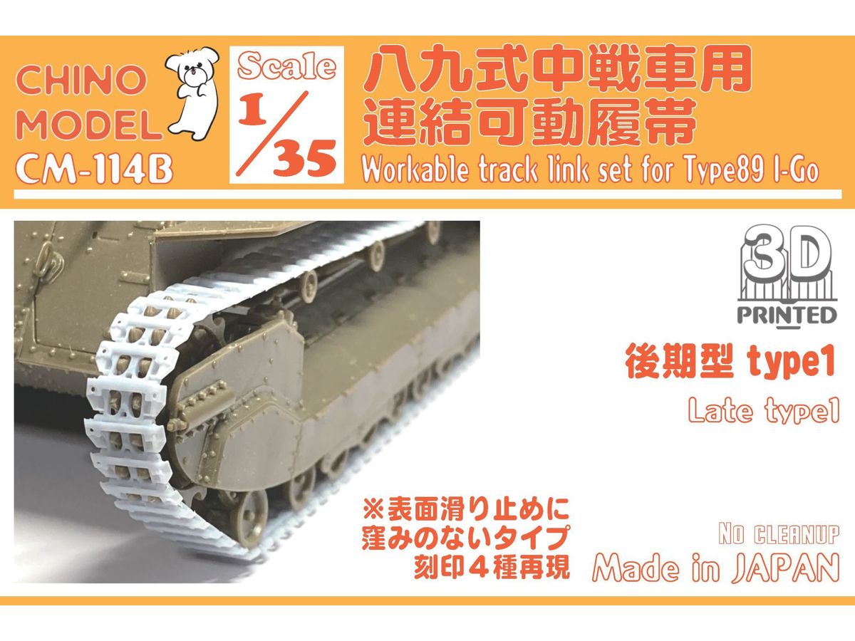Movable Track Link for Type 89 Medium Tank (Late Model 1)