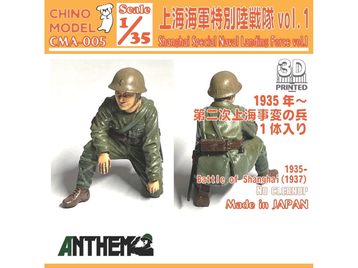 Shanghai Special Ground Force vol.1