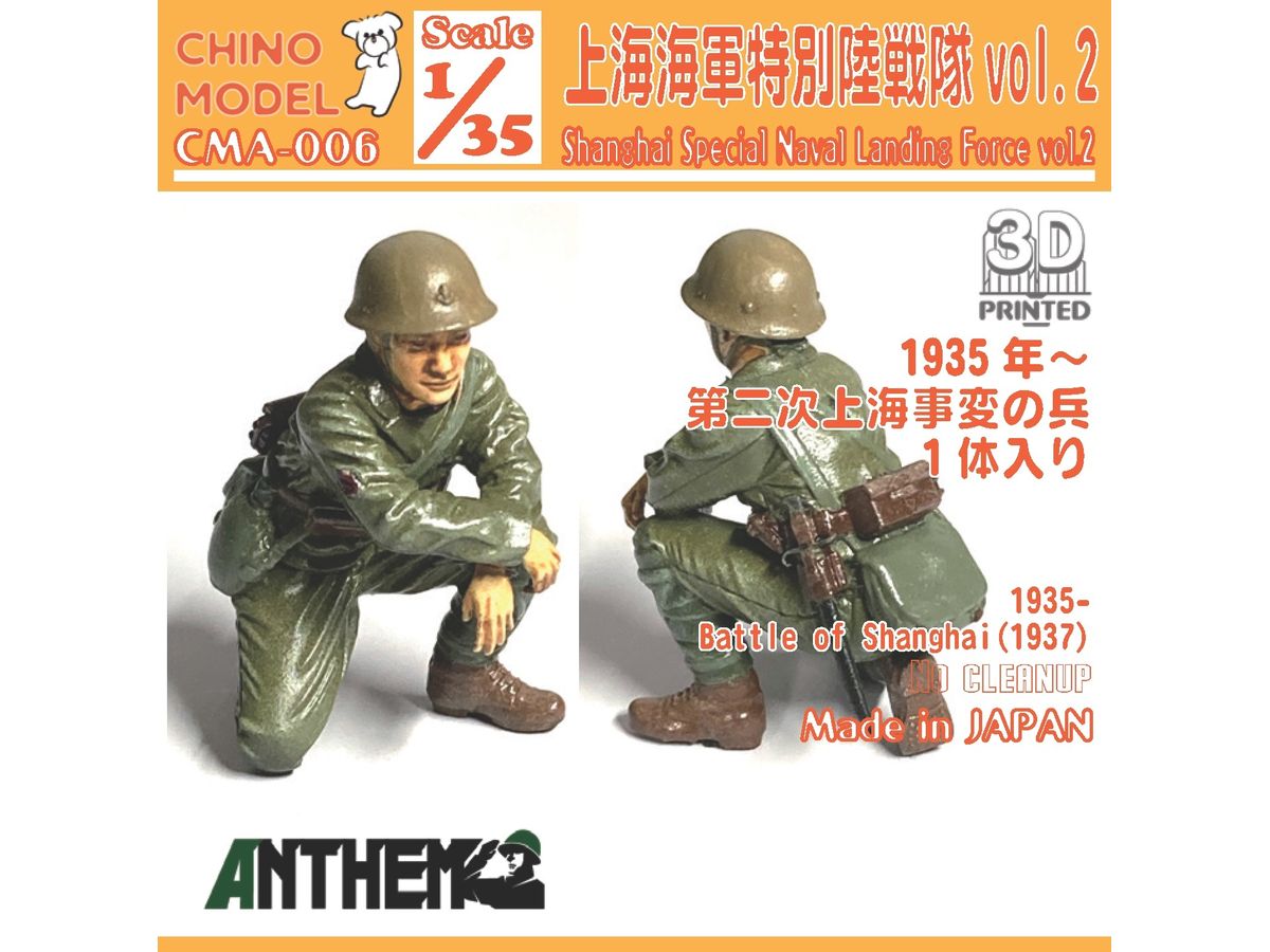Shanghai Special Ground Force vol.2