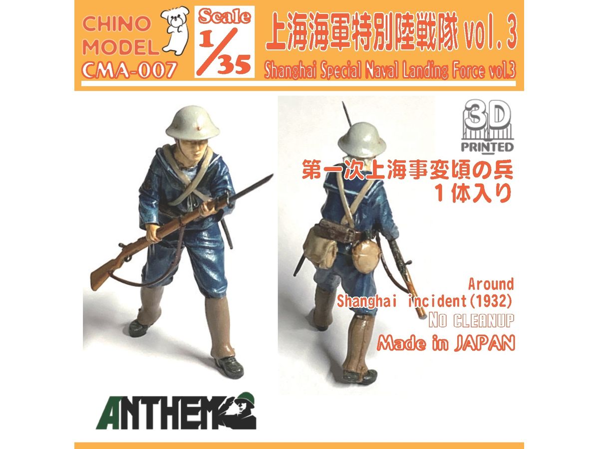 Shanghai Special Ground Force vol.3