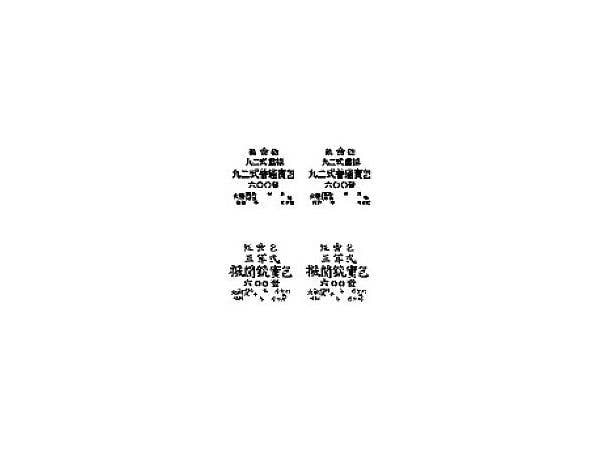 Type 92 / Type 3 Heavy Machine Gun Ammo Box Decal