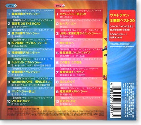 Boukenger & Latest Super Sentai (2 CDs)