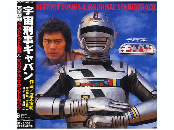 Gavan Original Soundtrack (2 CDs)