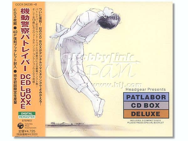 パトレイバーCD BOX Patlabor CD Box Deluxe |