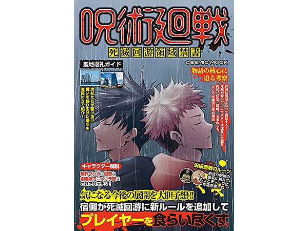 Jujutsu Kaisen Extinction Travel Area Forbidden Book